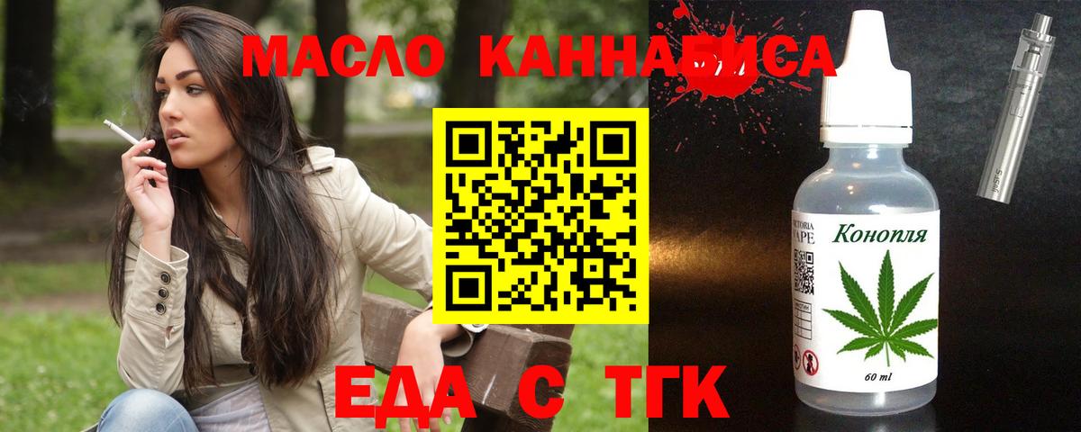Еда ТГК конопля Крымск