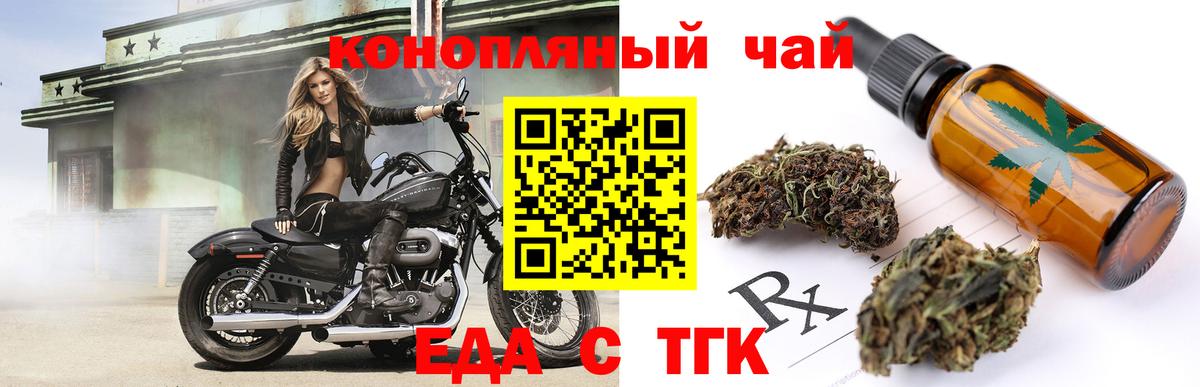 Еда ТГК марихуана  Вход с VPN  Крымск 