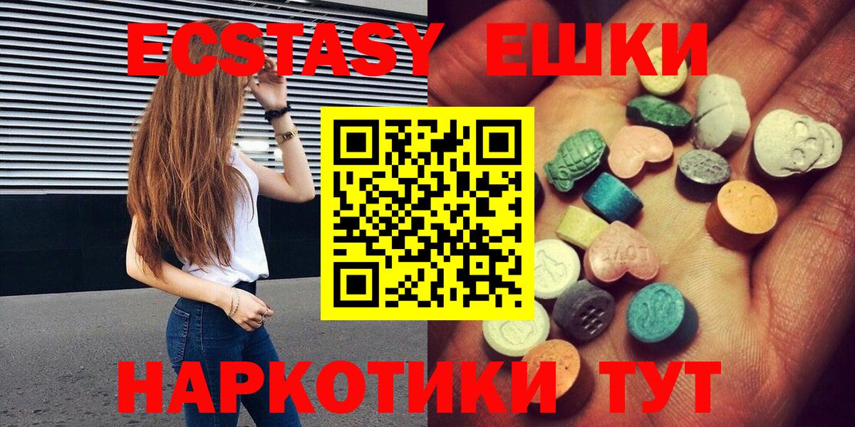 ЭКСТАЗИ  ЭКСТАЗИ 300 mg  Вход с VPN  Крымск 