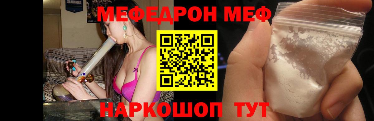 МЯУ-МЯУ  Мефедрон кристаллы  Крымск  Вход с VPN  МЯУ-МЯУ кристаллы 
