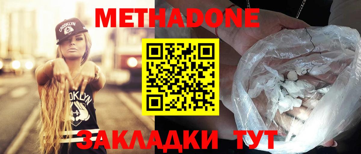 Метадон methadone  Вход с VPN  Крымск  МЕТАДОН белоснежный 