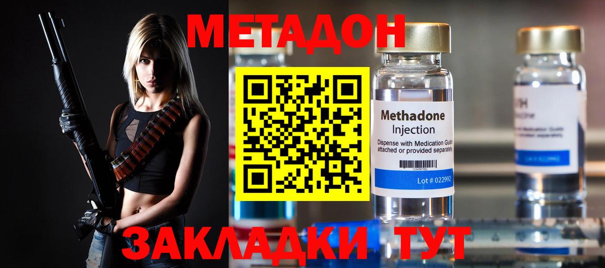 МЕТАДОН кристалл Крымск