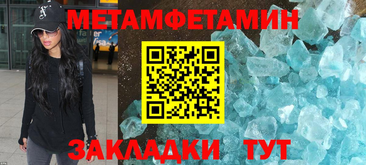 МЕТАМФЕТАМИН кристалл  МЕТАМФЕТАМИН кристалл  Вход с VPN  Крымск 